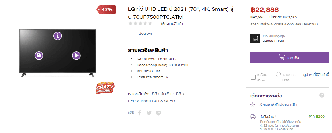 LG ทีวี UHD LED ปี 2021 รุ่น 70UP7500PTC