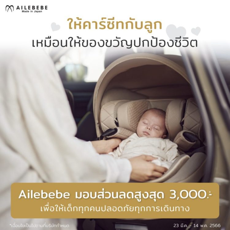 Ailebebe promotion