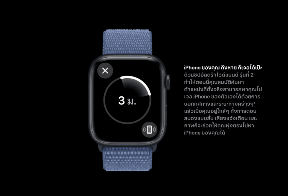 Apple Watch Series 9 find iphone